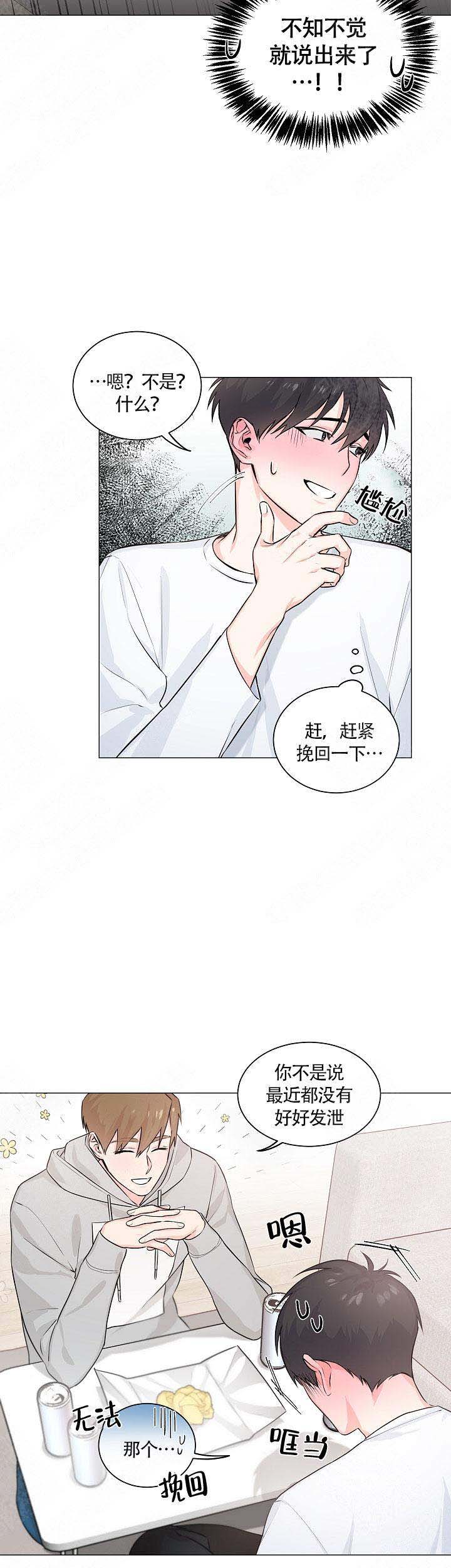 后辈的手漫画免费阅读 百度网盘漫画,第3话2图