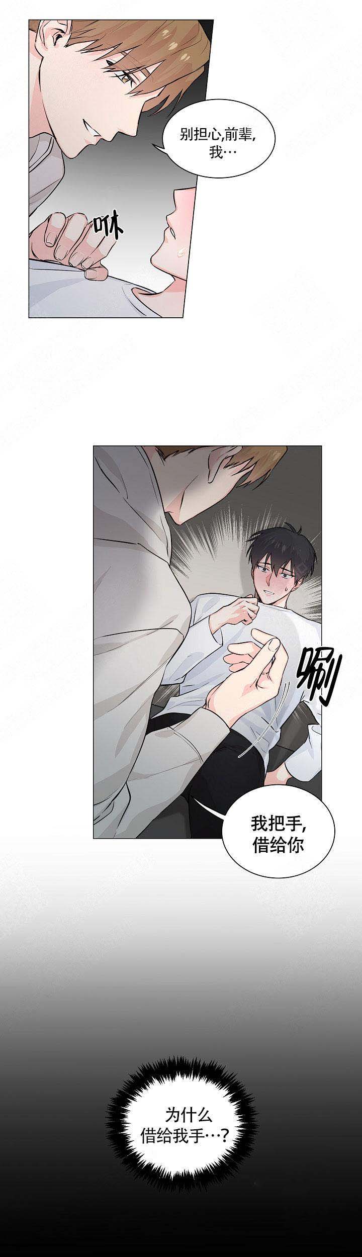 后辈的手在哪看漫画,第3话2图