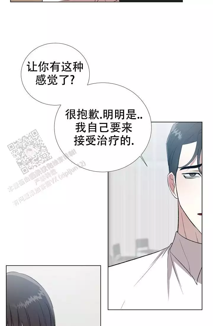 沉沦漫画,第21话1图