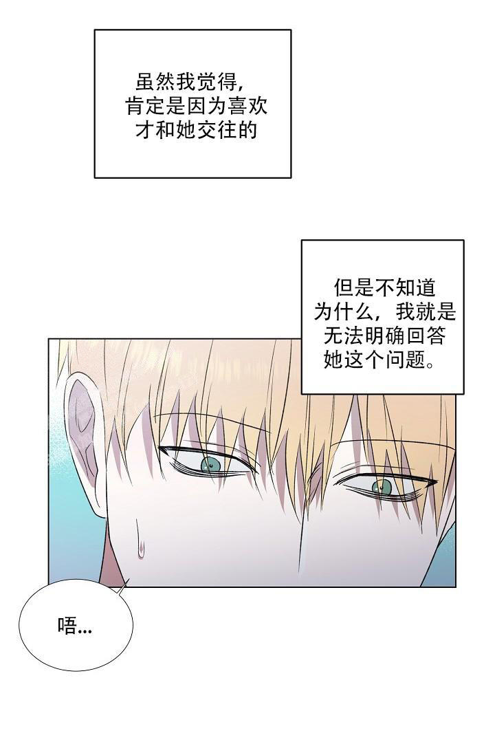沉沦漫画,第8话2图