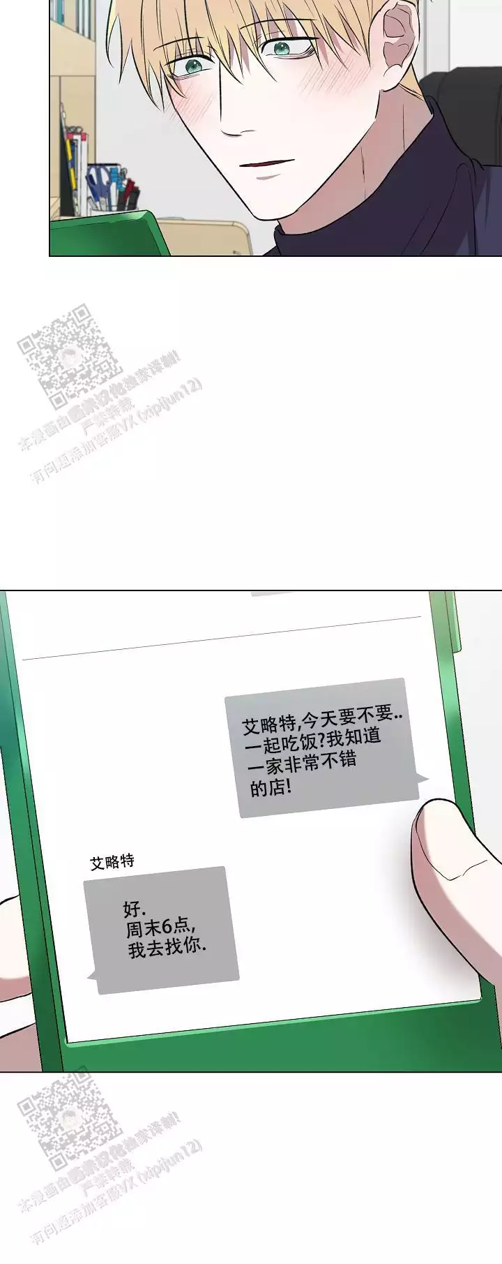沉沦的美女王筱惠小说漫画,第22话2图