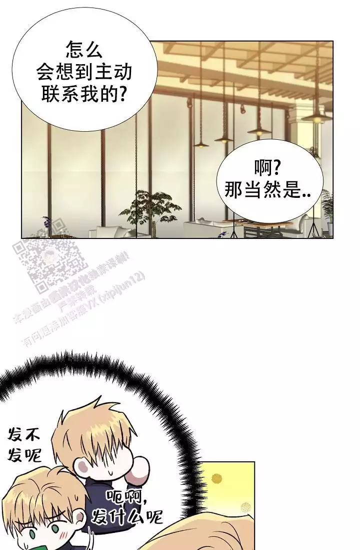 沉沦漫画,第23话1图