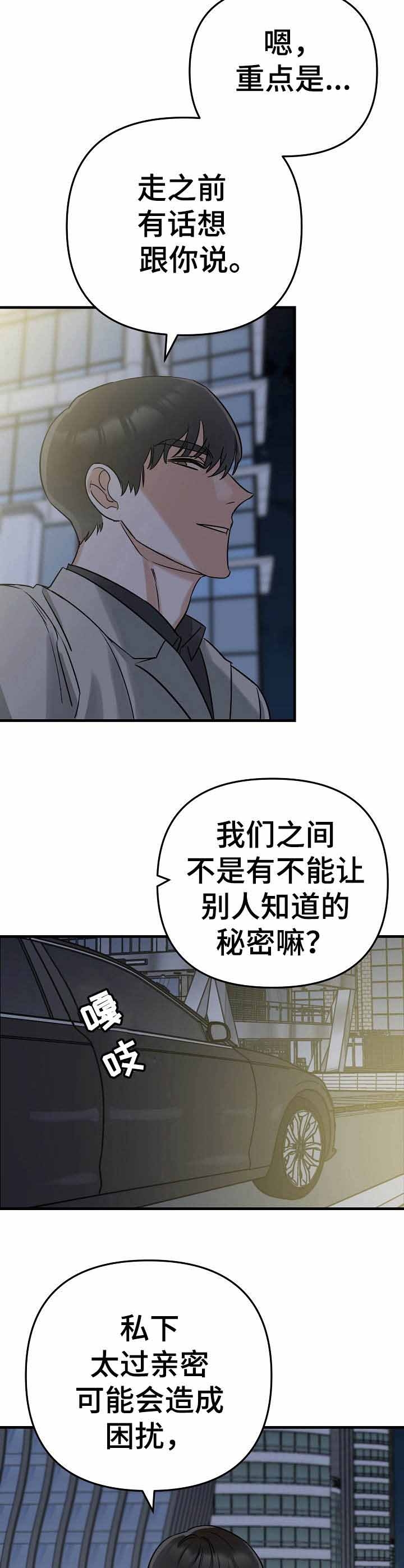 入戏太深漫画,第4话1图