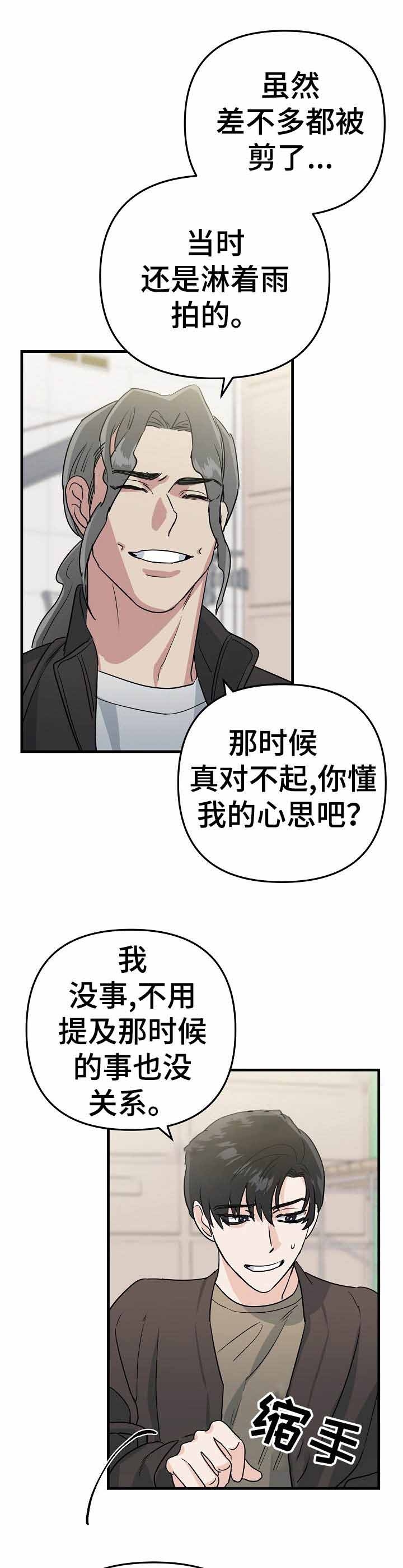 入戏太深基调漫画,第16话1图