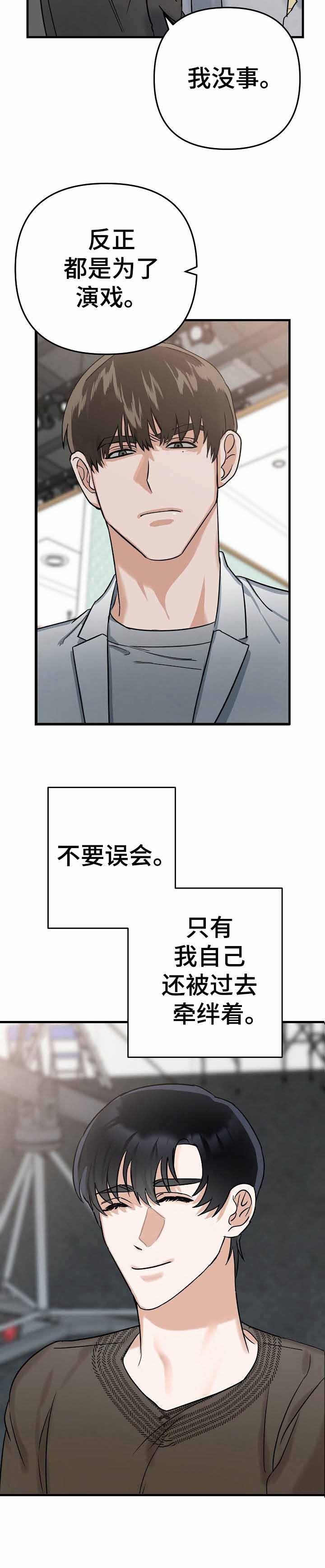 入戏太深厉御晟沈音音免费阅读漫画,第7话2图