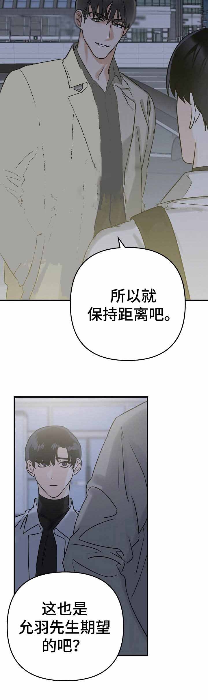 入戏太深漫画,第4话2图