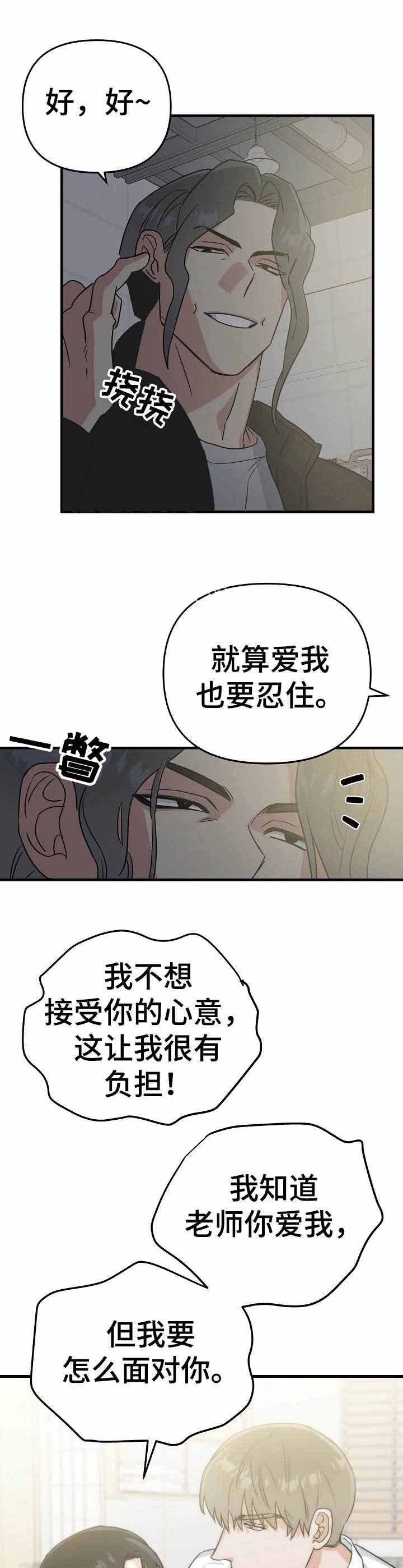 入戏太深漫画,第17话1图