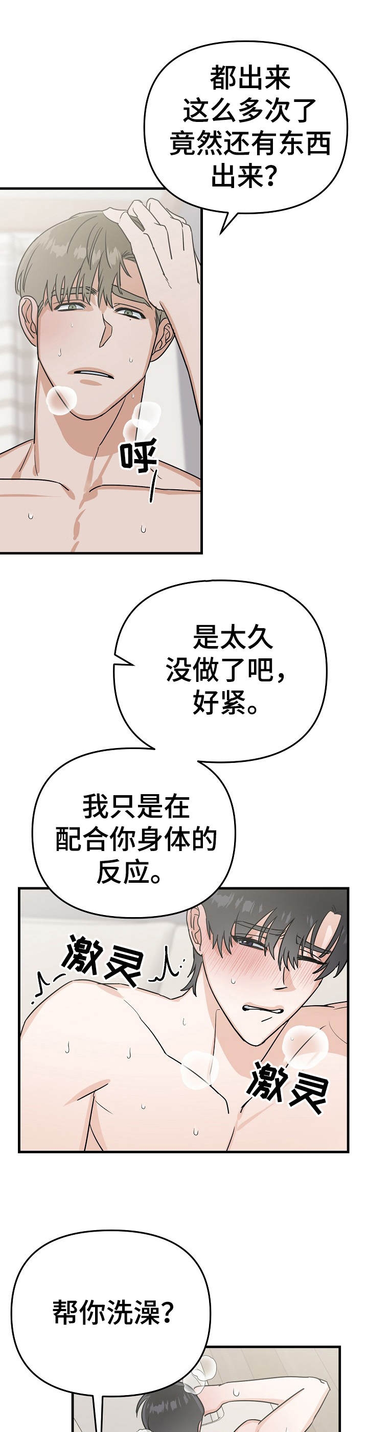 入戏太深漫画,第23话1图