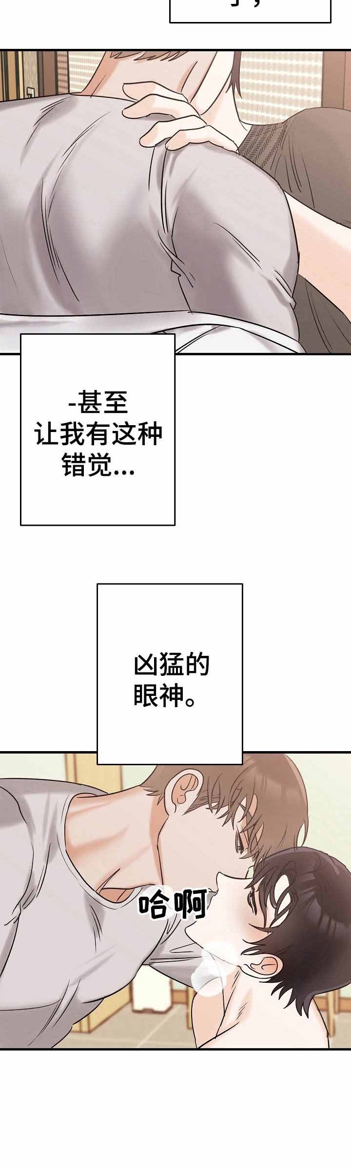 入戏太深秦淮洲txt下载漫画,第7话2图