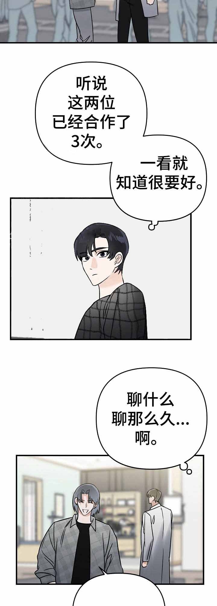 入戏太深漫画,第6话1图