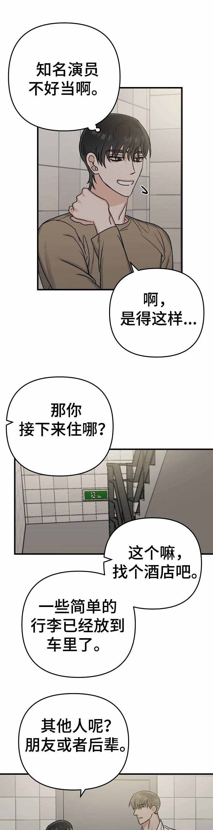 入戏太深原唱完整版漫画,第18话2图