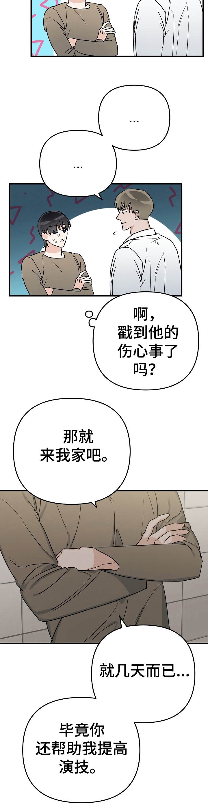 入戏太深原唱完整版漫画,第18话2图