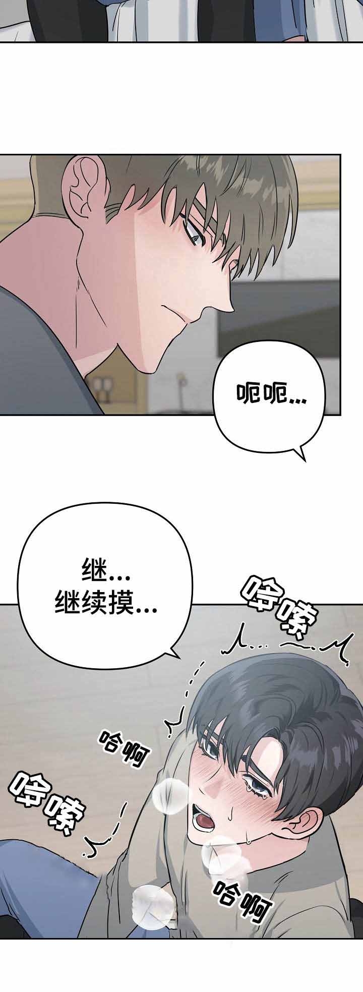 入戏太深原唱完整版漫画,第11话2图