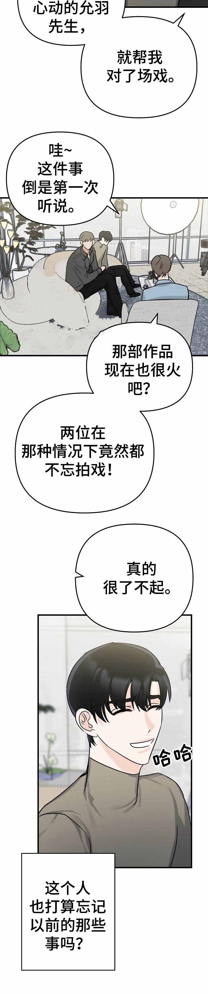 入戏太深漫画,第4话2图