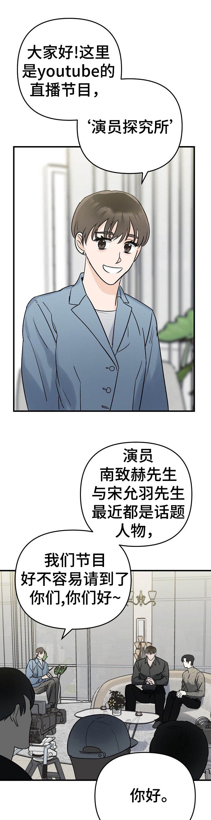 入戏太深经典语录漫画,第3话1图