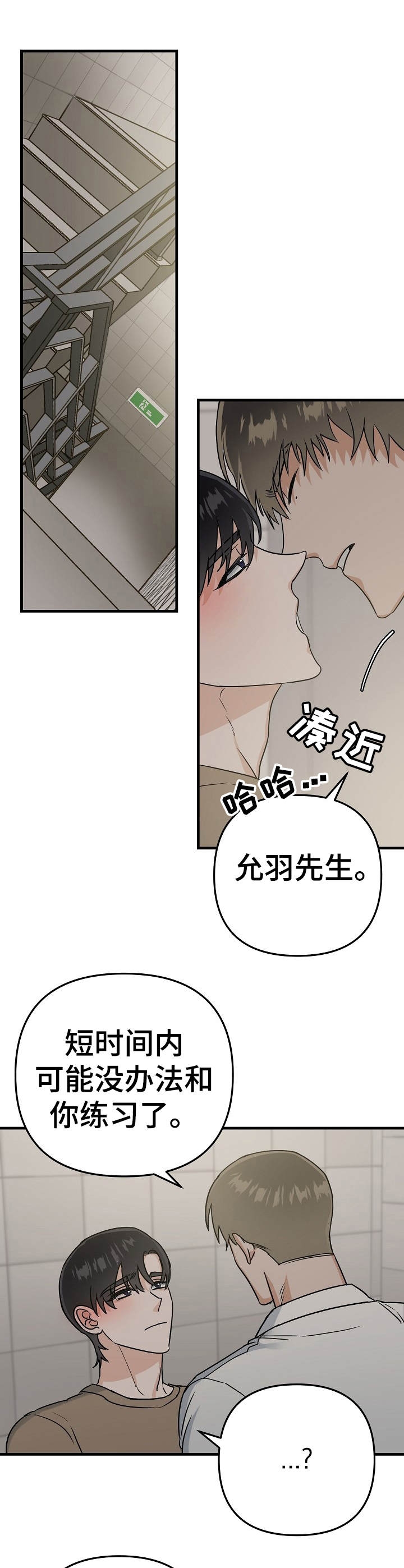 入戏太深漫画,第18话2图