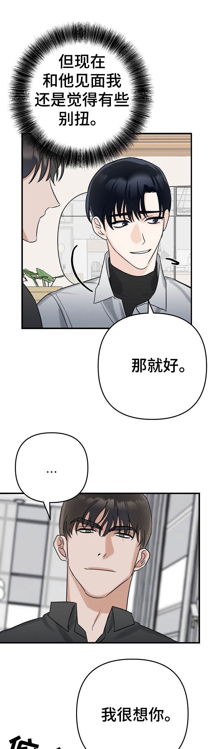 入戏太深gl全文免费漫画,第2话2图