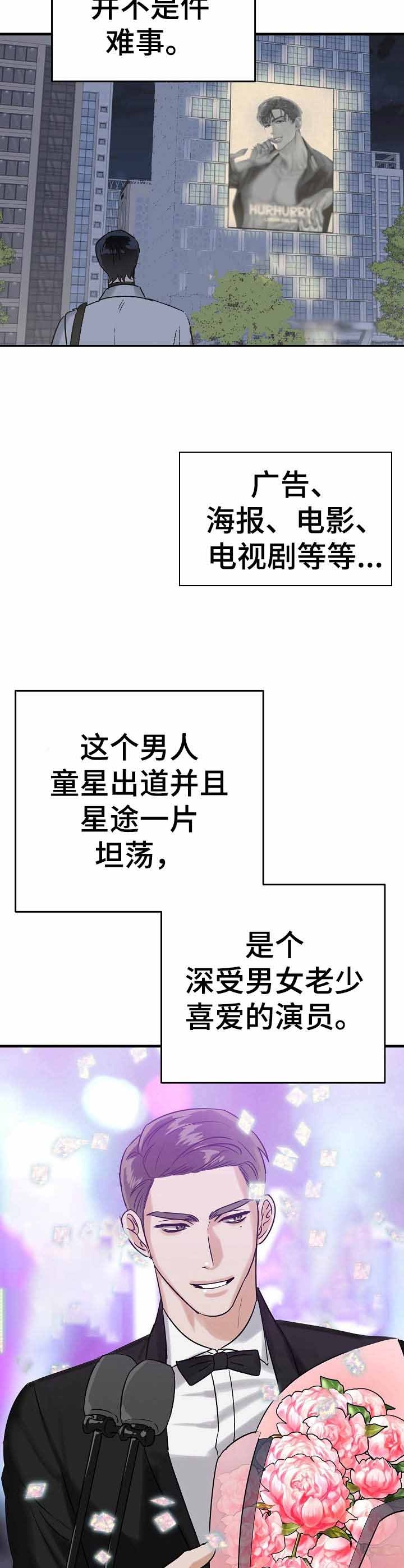 入戏太深漫画免费观看全集漫画,第5话2图