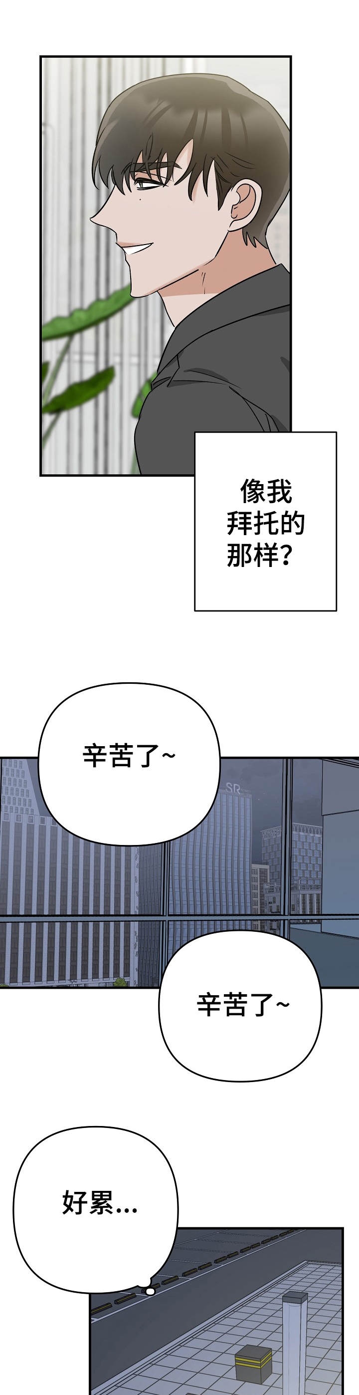 入戏太深漫画,第4话1图