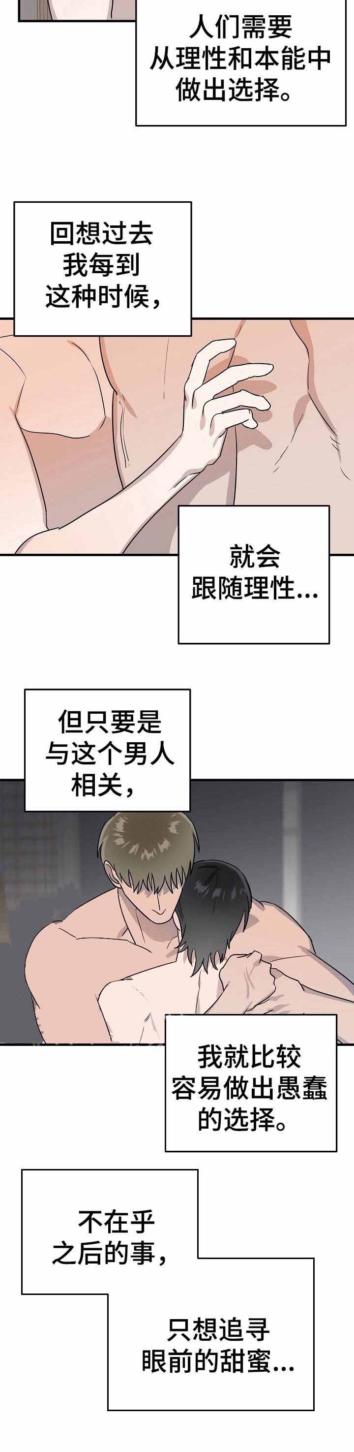 入戏太深哪年的歌漫画,第23话2图