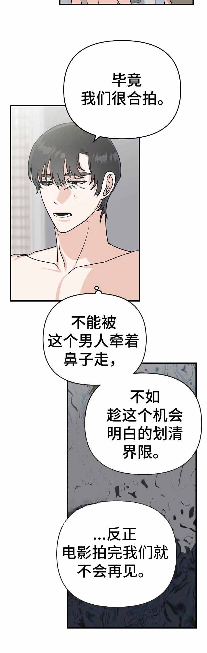 入戏太深漫画,第23话2图