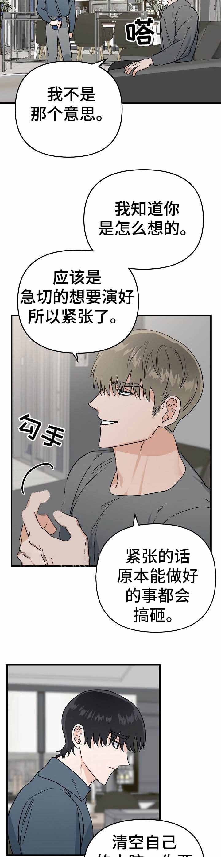 入戏太深抖音版漫画,第13话2图