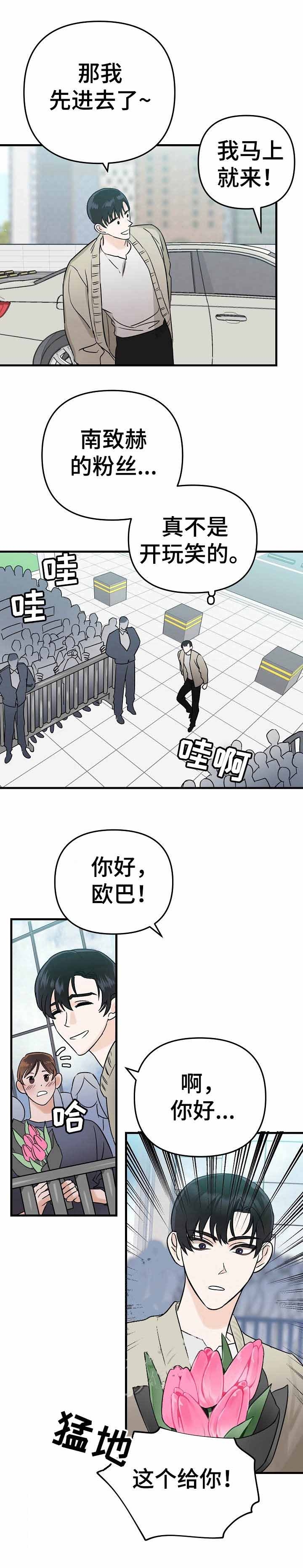 入戏太深漫画,第5话1图