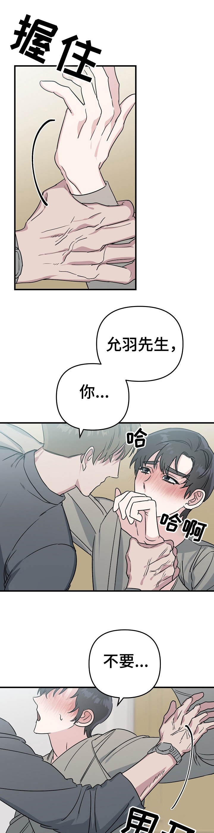 入戏太深原唱完整版漫画,第11话1图