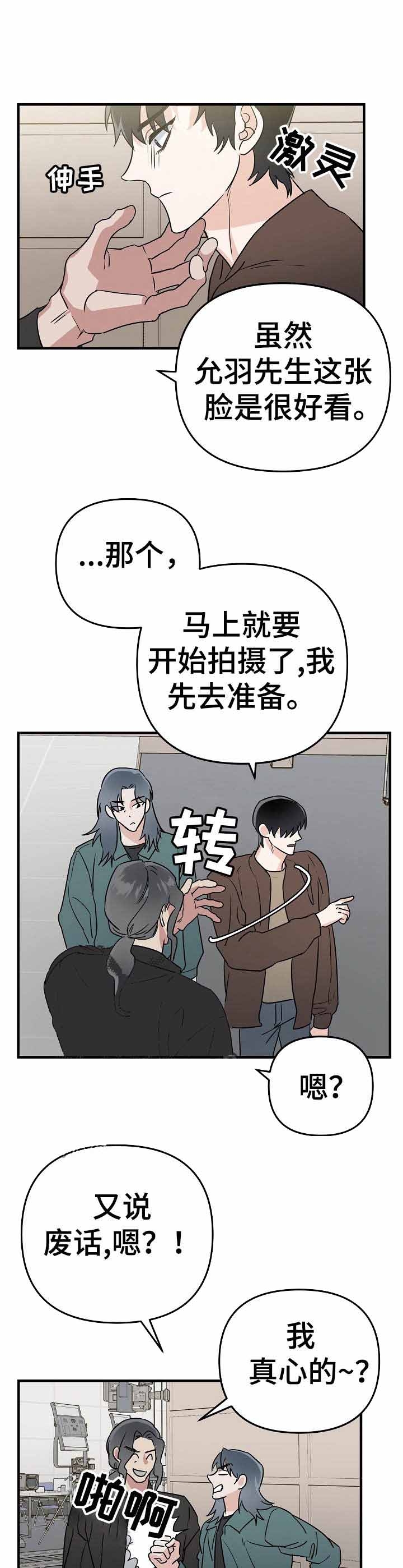 入戏太深唯美句子漫画,第16话1图