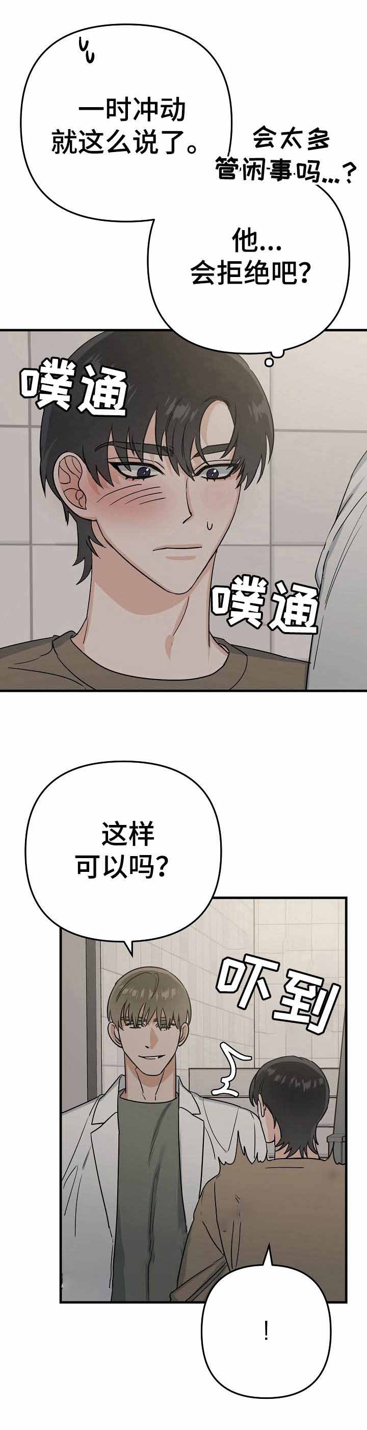 入戏太深近义词漫画,第19话1图