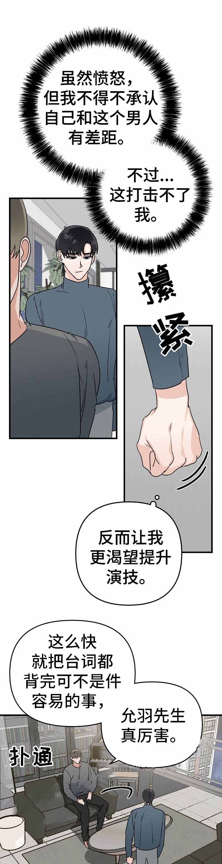 入戏太深的句子说说心情漫画,第13话2图