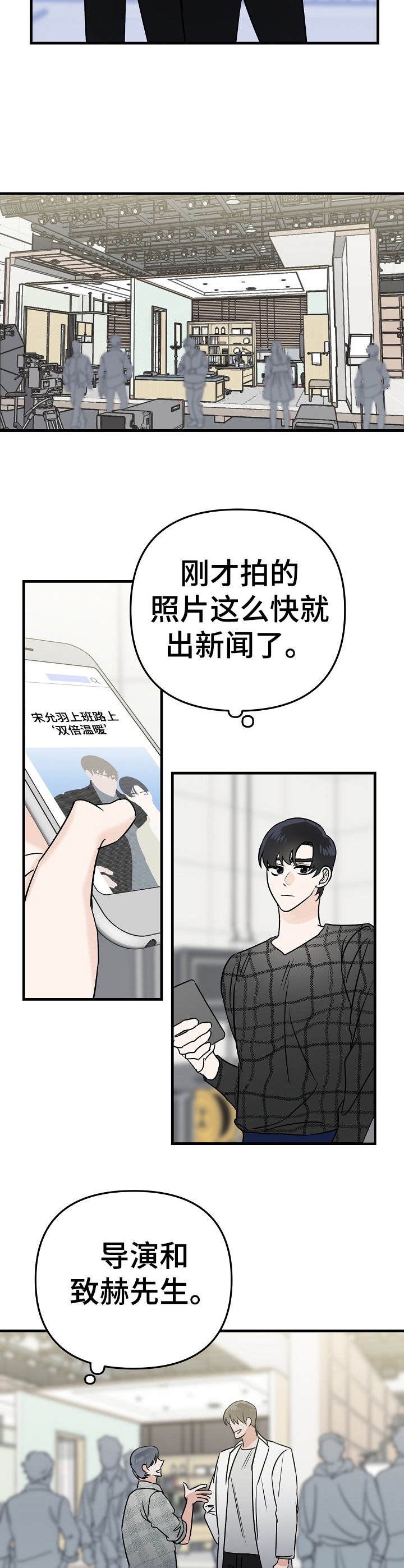 入戏太深经典语录漫画,第6话2图