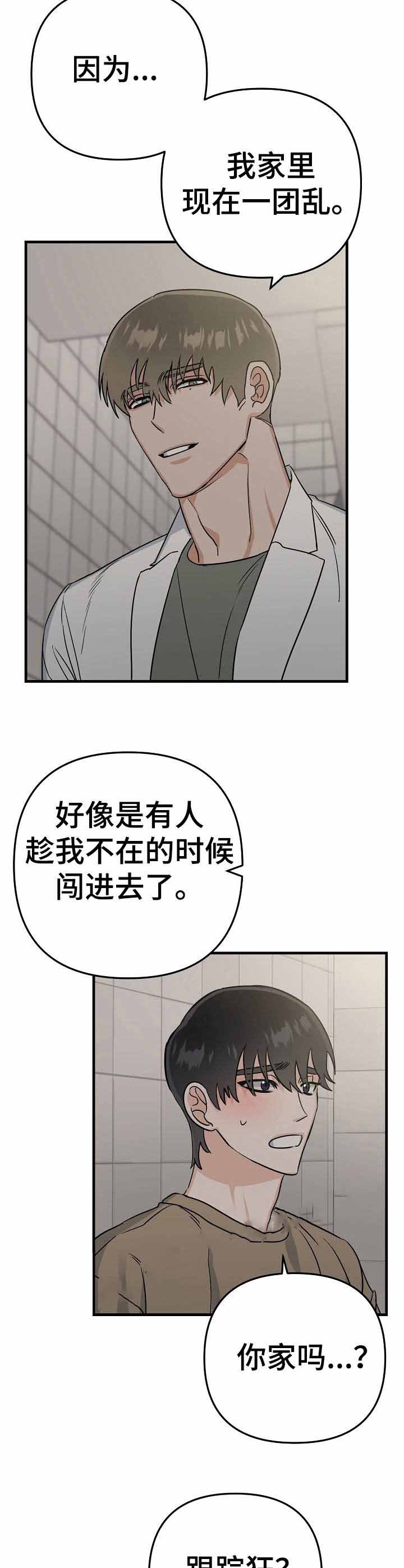 入戏太深原唱完整版漫画,第18话1图