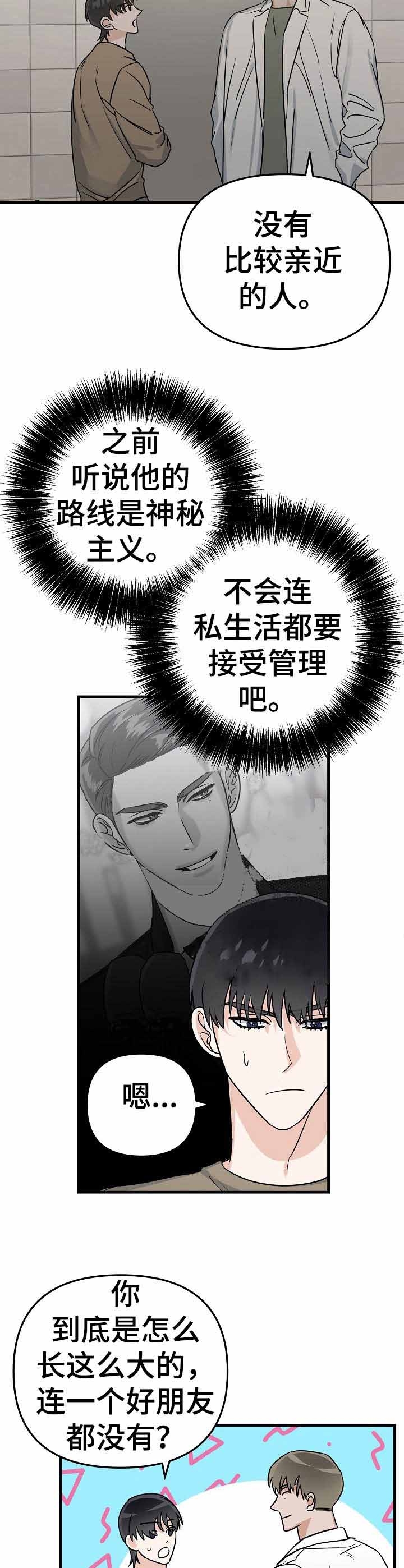 入戏太深原唱完整版漫画,第18话1图