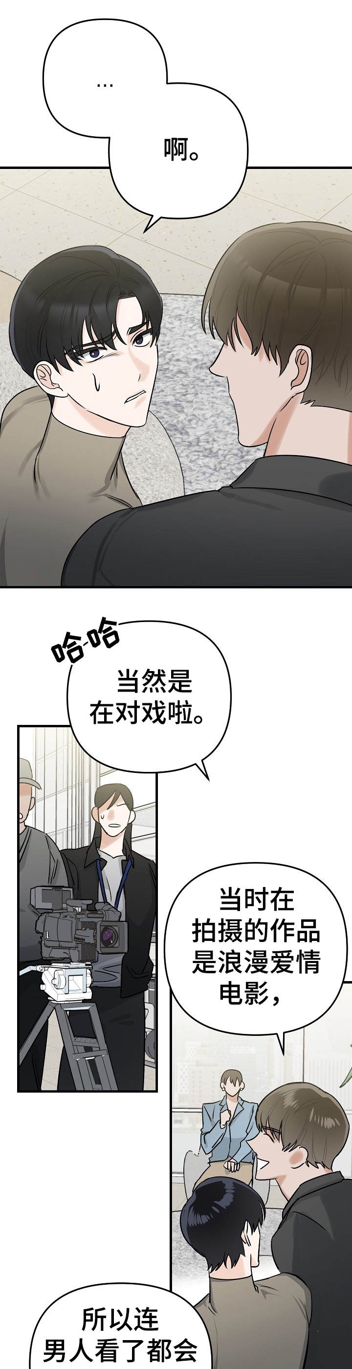 入戏太深漫画,第4话1图