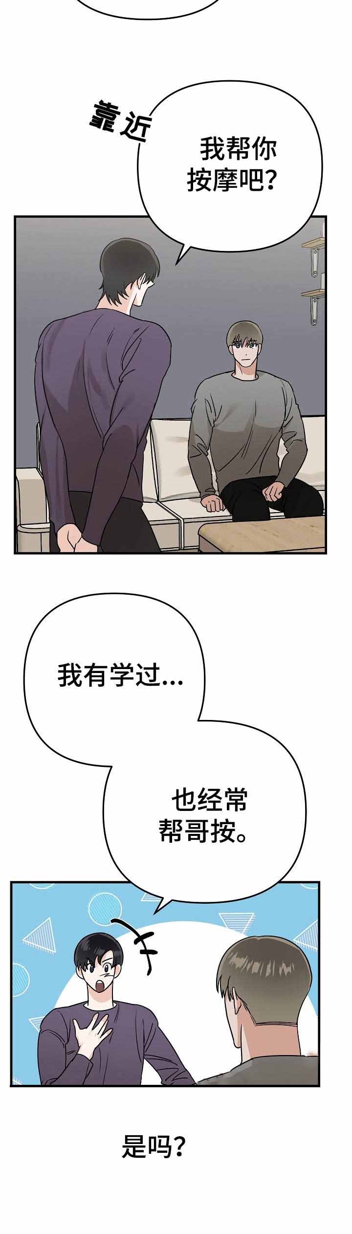 入戏太深的句子说说心情漫画,第19话2图