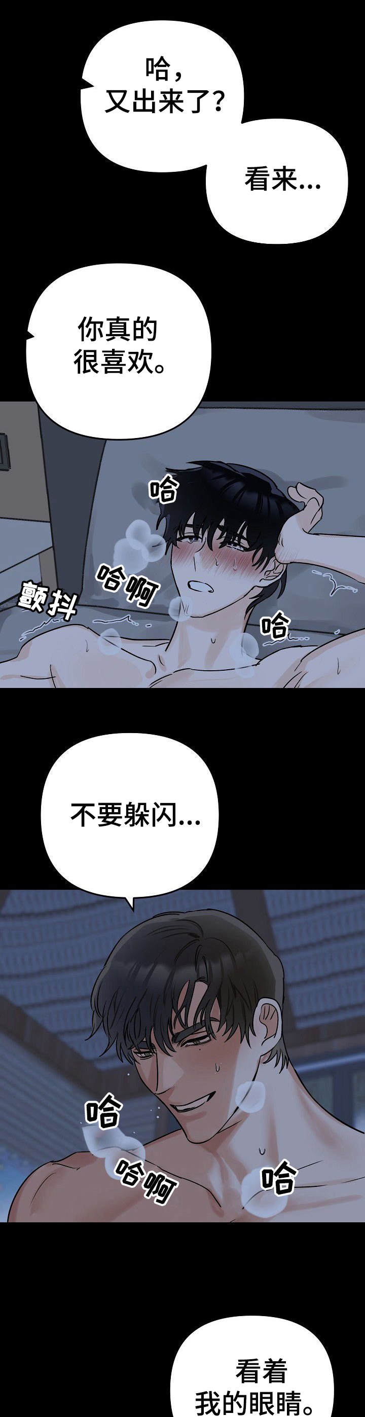 入戏太深的假军人漫画,第3话1图