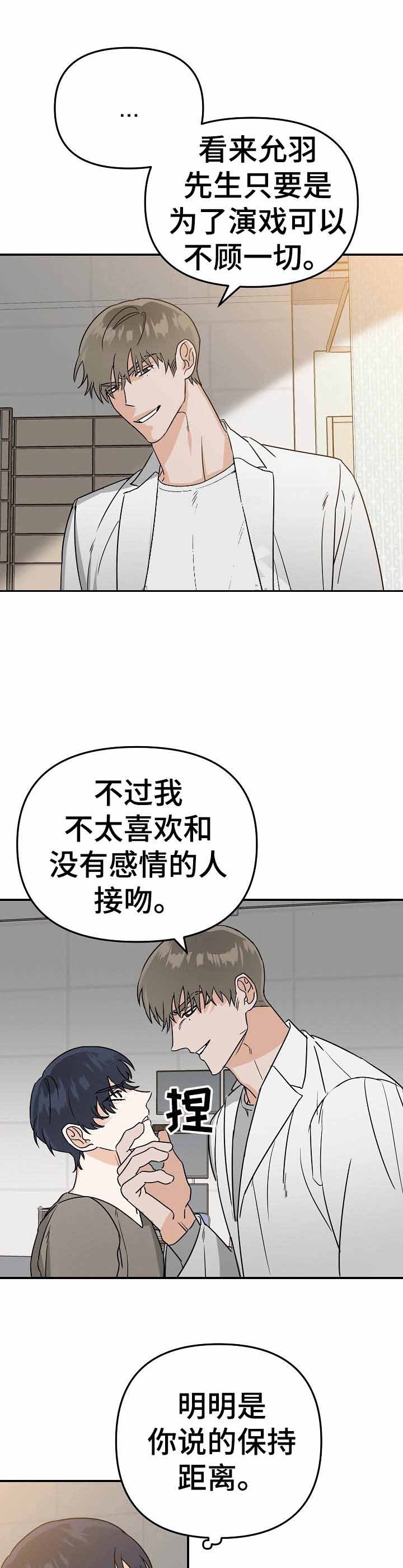 入戏太深厉御晟沈音音免费阅读漫画,第7话1图