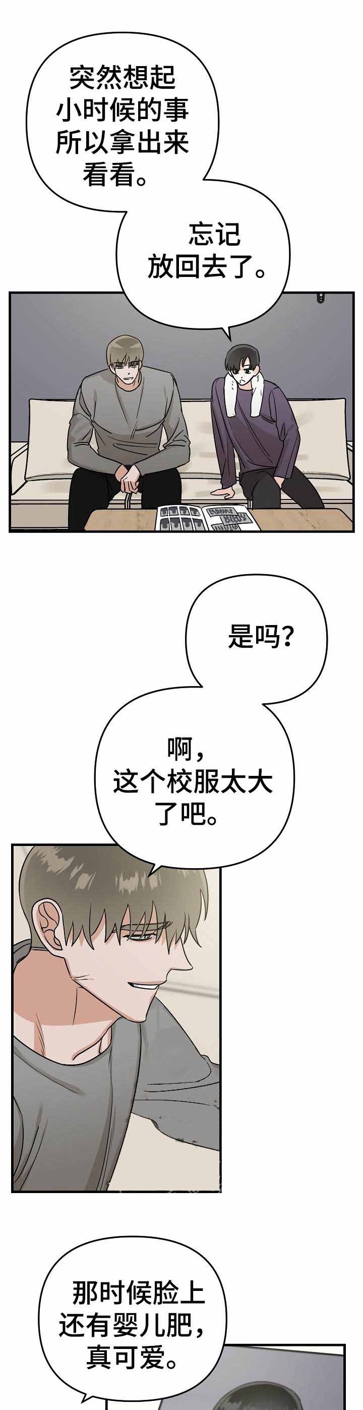 入戏太深mv漫画,第19话2图