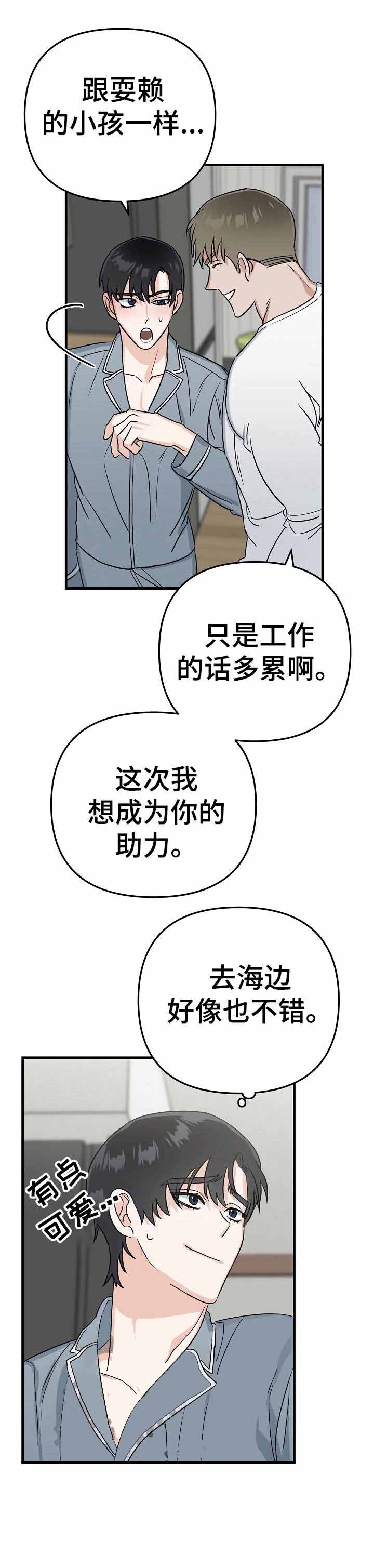 入戏太深马东旭免费漫画,第26话2图