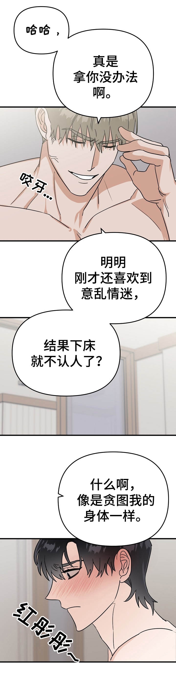 入戏太深百度百科漫画,第23话1图