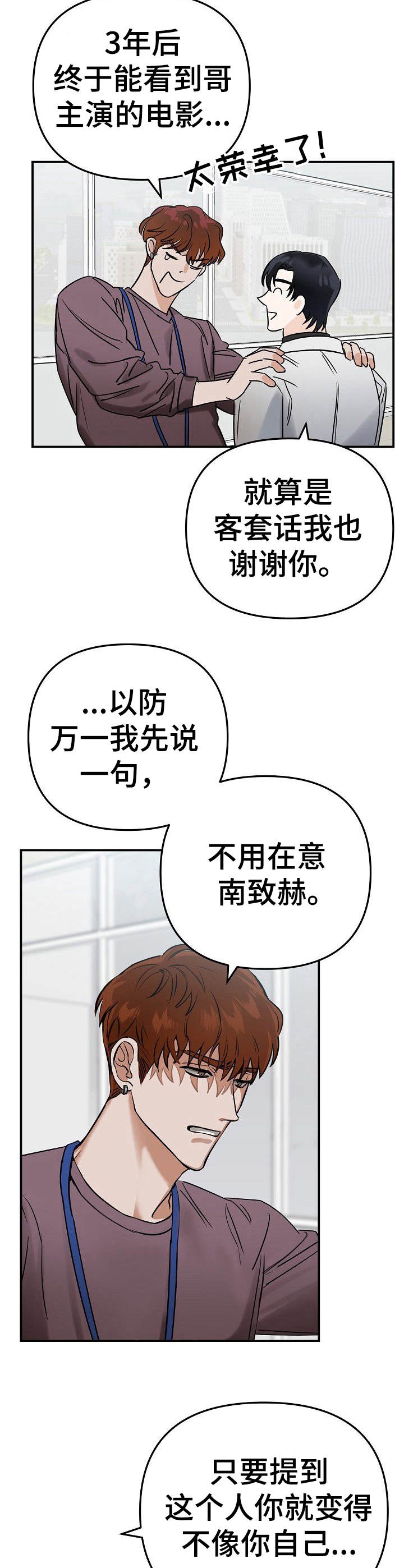 入戏太深百度百科漫画,第1话2图