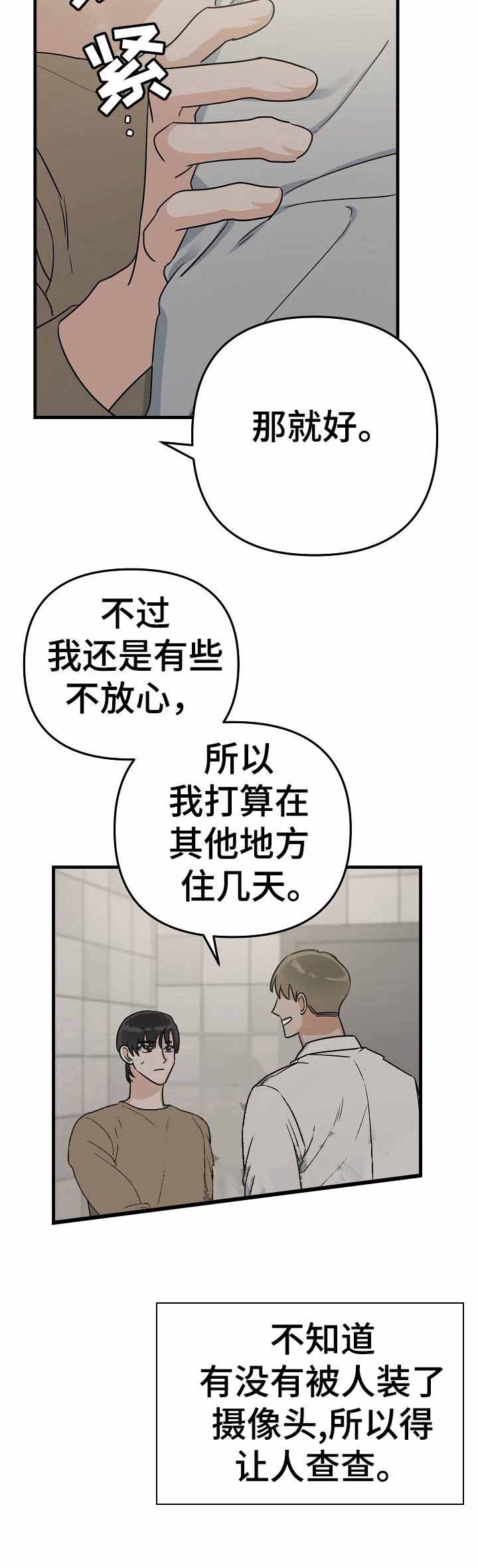 入戏太深原唱完整版漫画,第18话1图