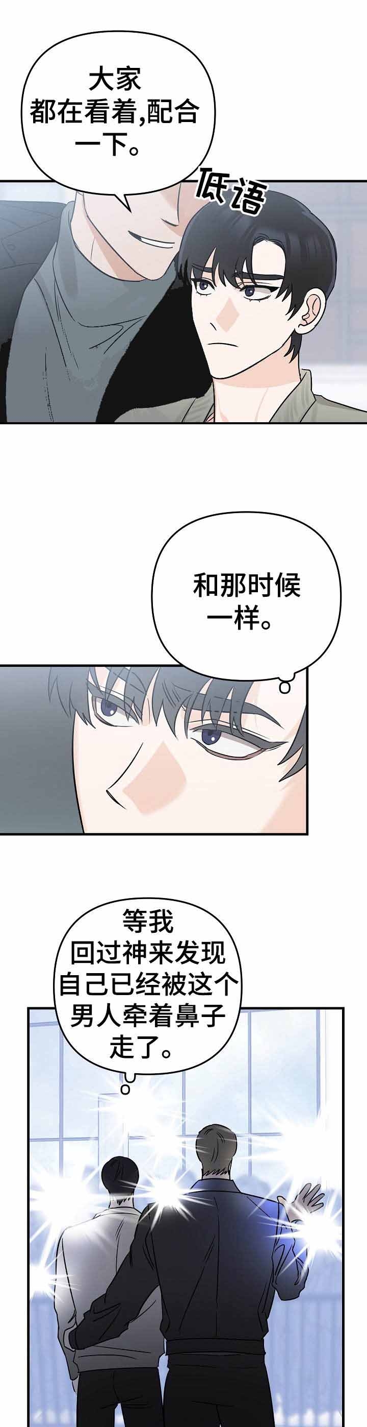 入戏太深下一句是什么漫画,第6话1图