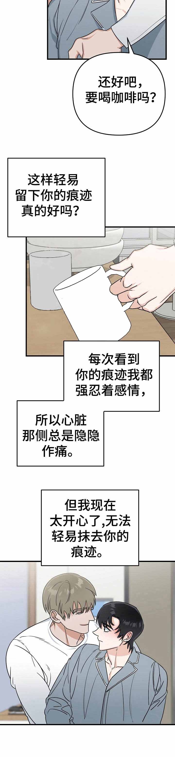 入戏太深漫画,第26话2图