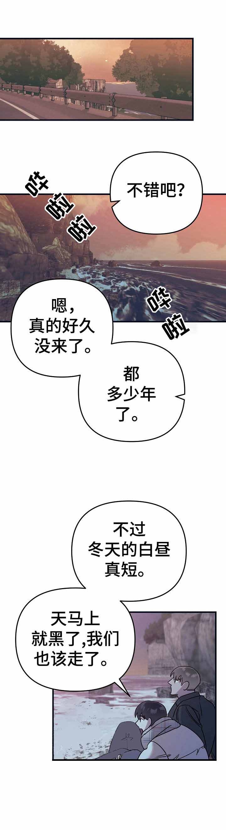 入戏太深歌曲原唱漫画,第27话1图