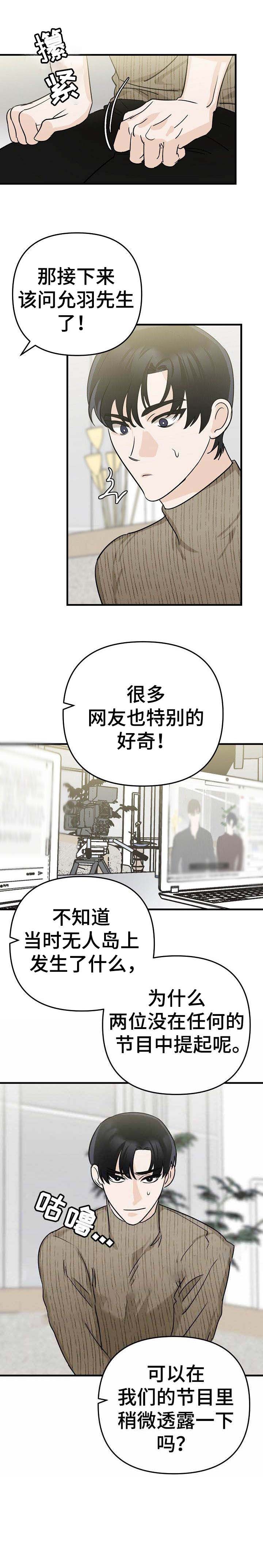 入戏太深的假军人漫画,第3话1图