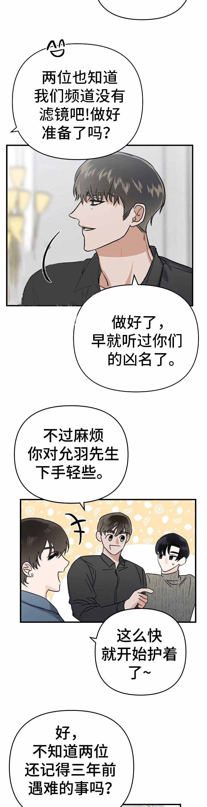 入戏太深图漫画,第3话2图