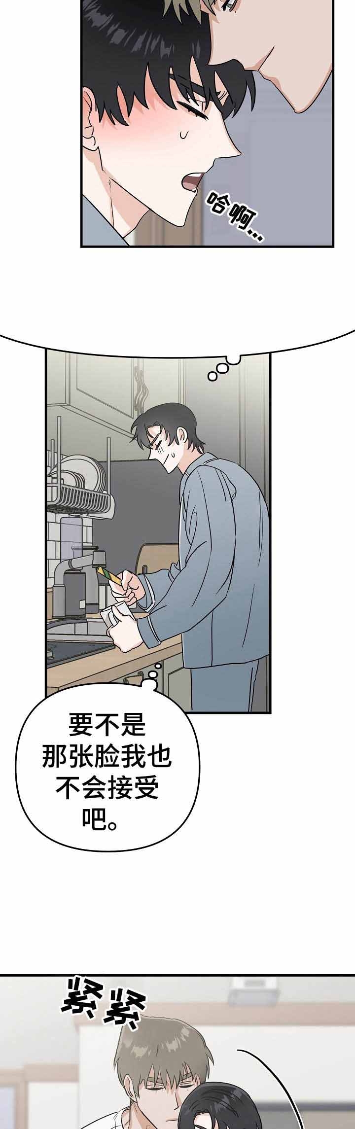 入戏太深近义词漫画,第26话2图