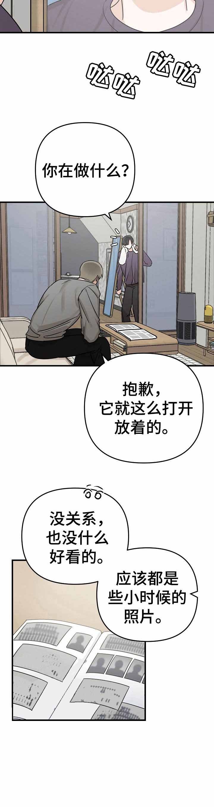 入戏太深mv漫画,第19话1图